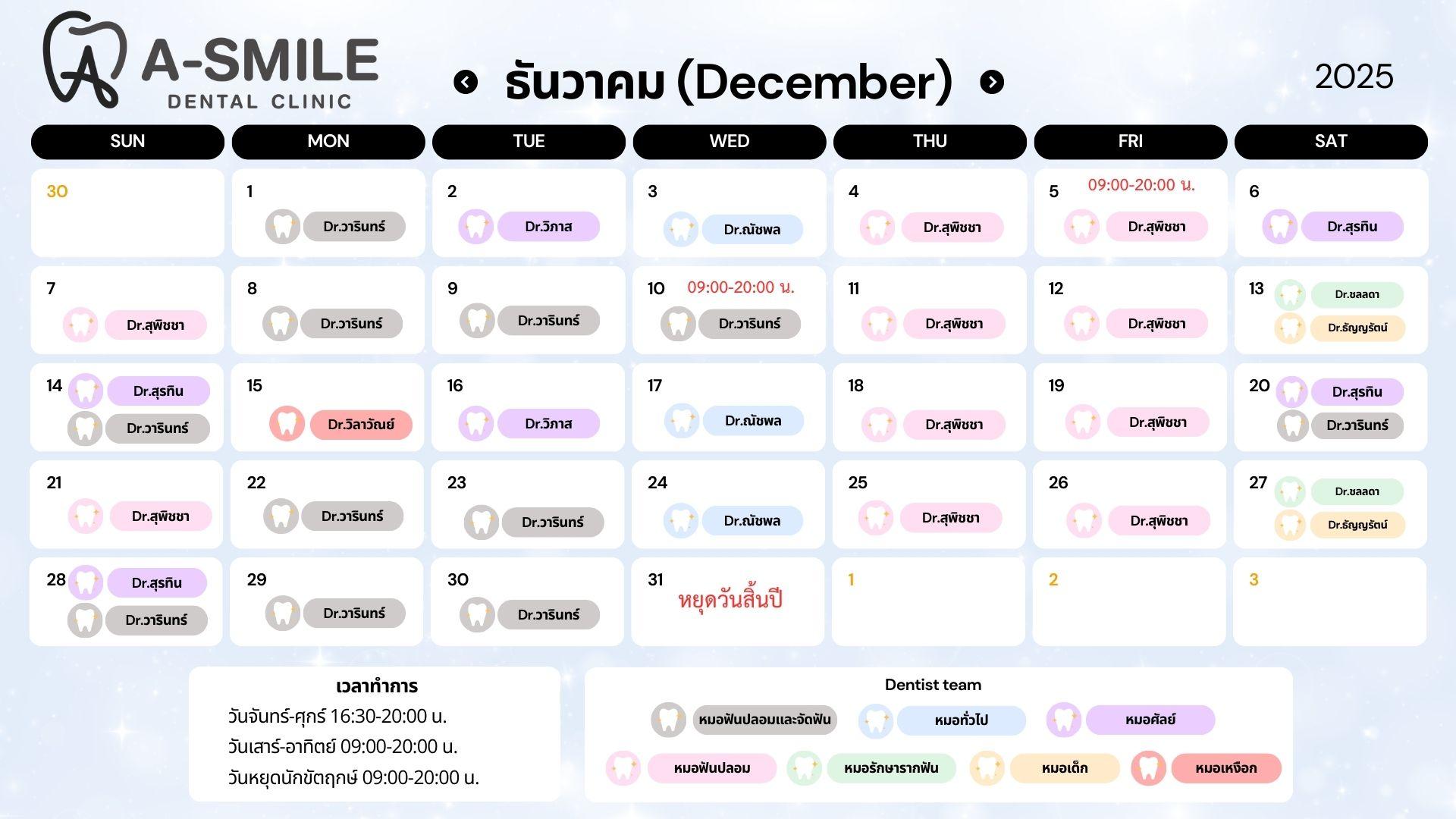 ตารางปรึกษาหมอฟัน อุบล