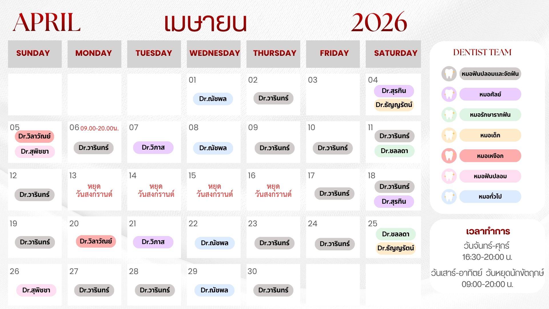 ตารางปรึกษาหมอฟัน อุบล