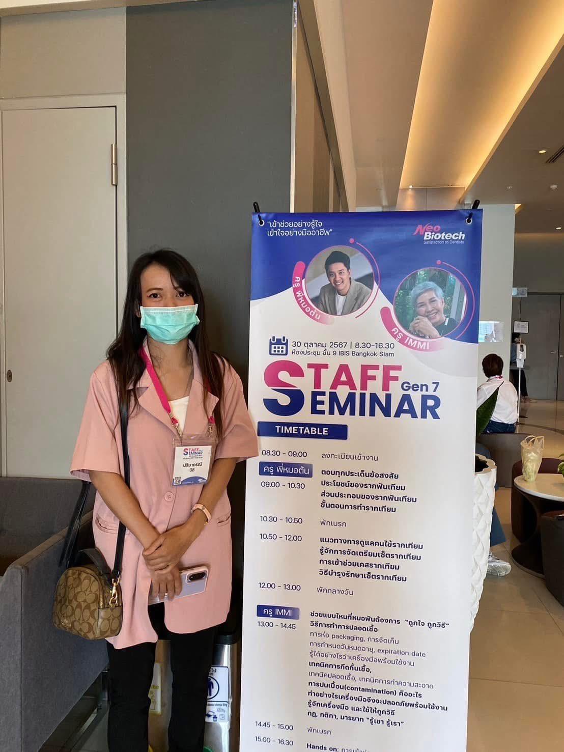 ทีมผู้ช่วยทันตแพทย์gเข้าร่วมงาน Staff Seminar 2024