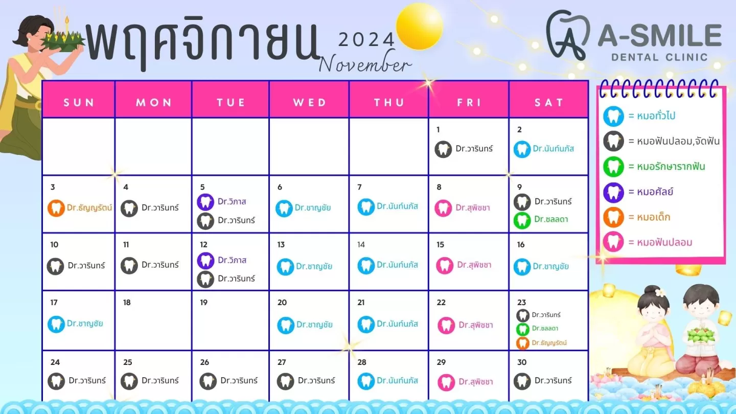 ตารางปรึกษาหมอฟัน อุบล